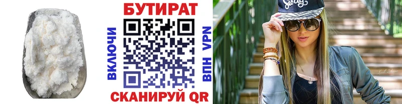 Бутират бутандиол  Купить где  Звенигово 