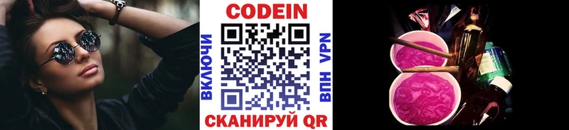 Купить где  Звенигово  Кодеин Purple Drank 