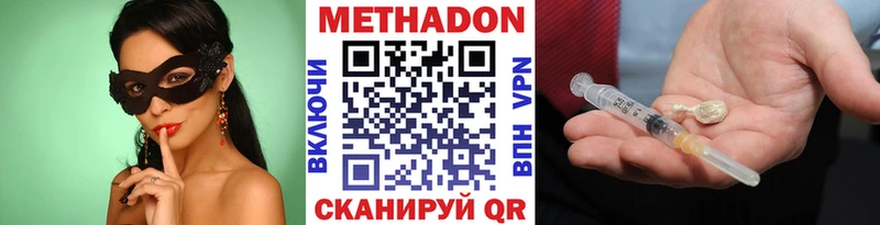 МЕТАДОН methadone  Купить закладки  Звенигово 